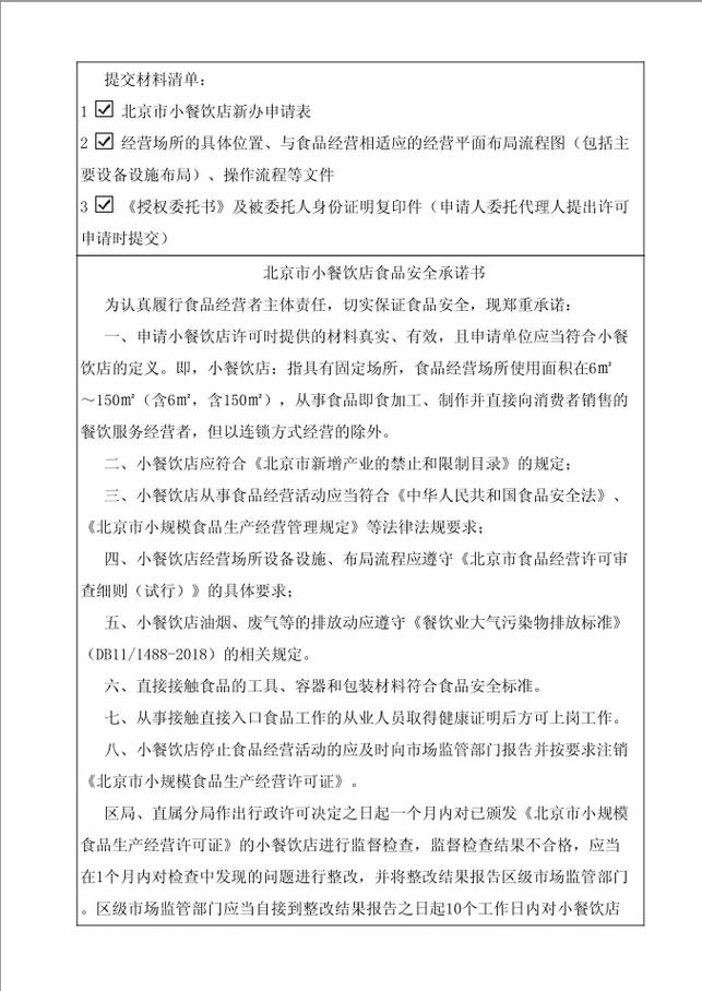 北京公司注冊注銷與食品經營許可代理代辦服務